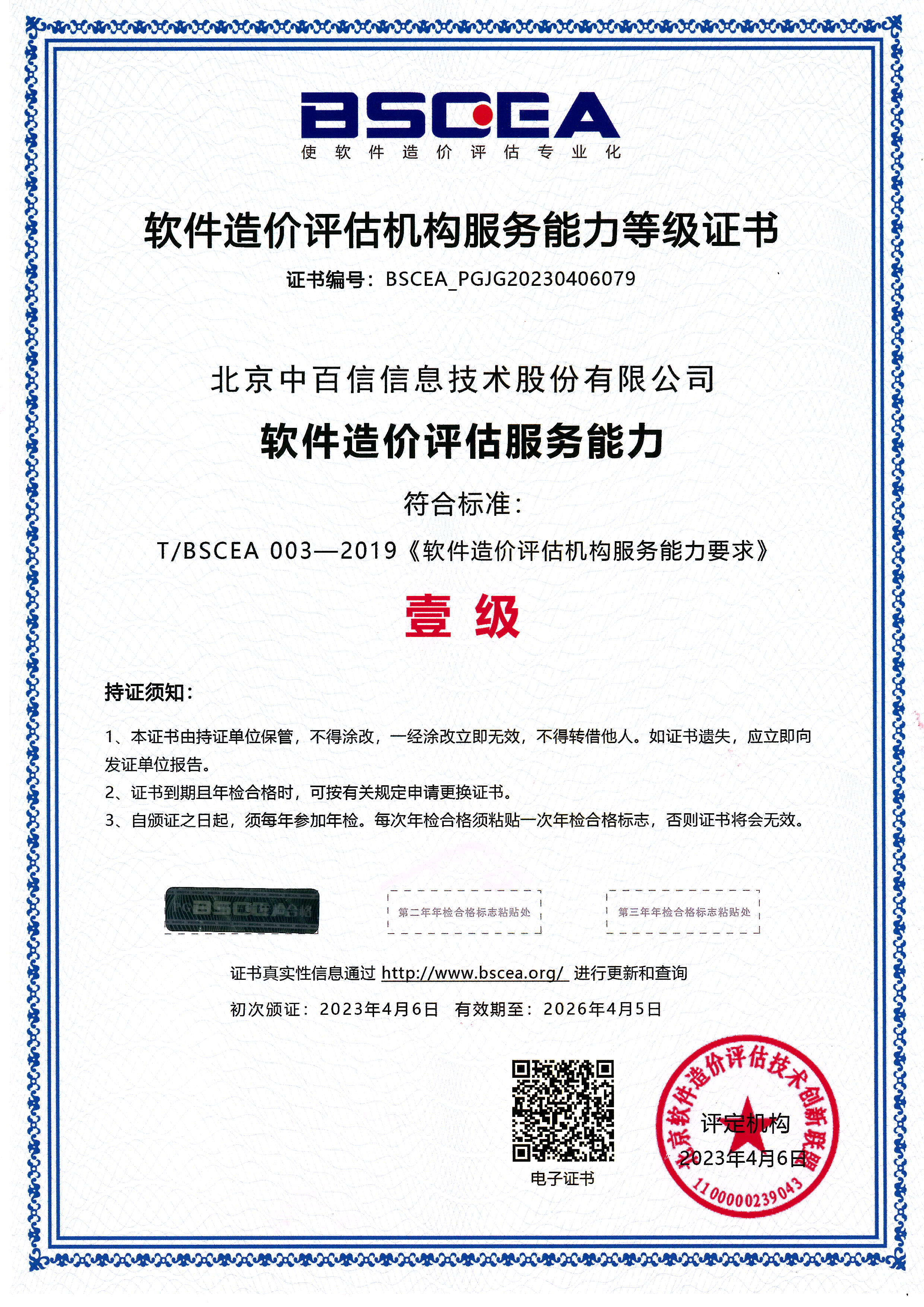 软件造价评估
