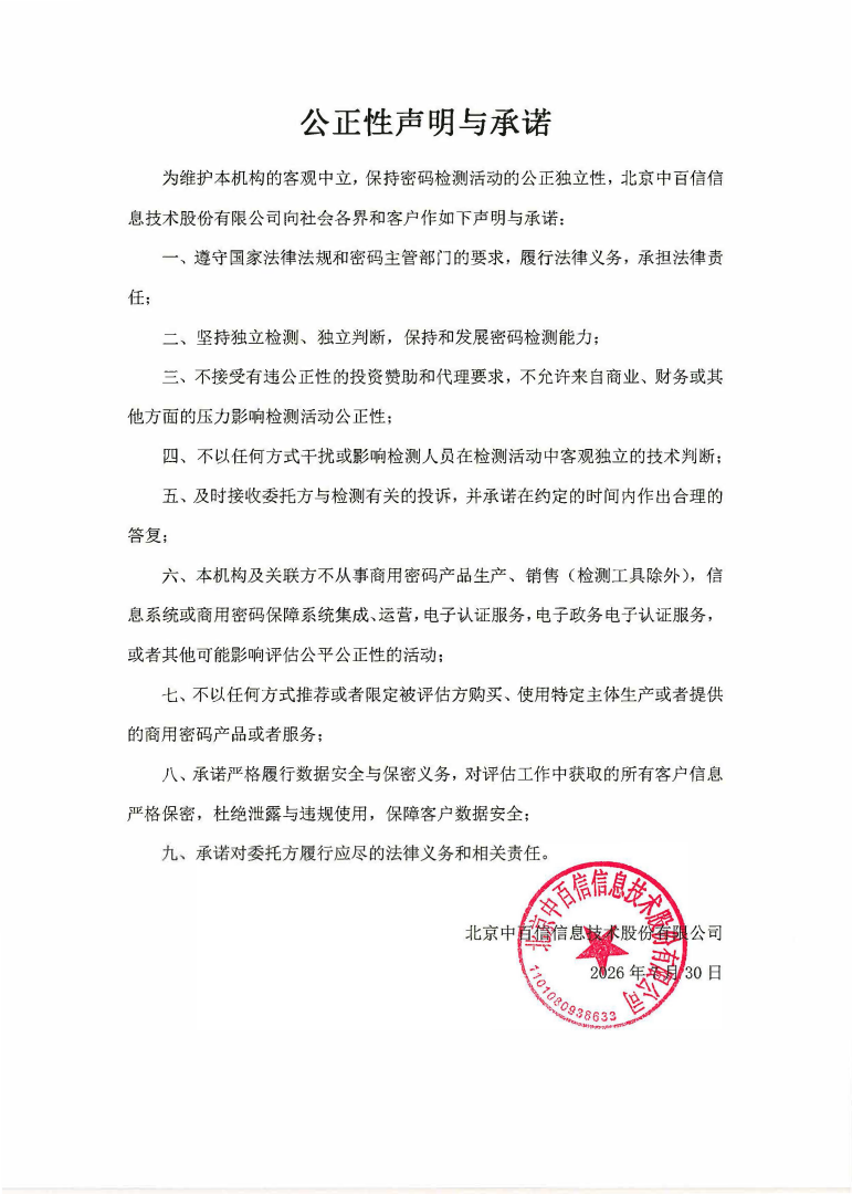 公正性声明