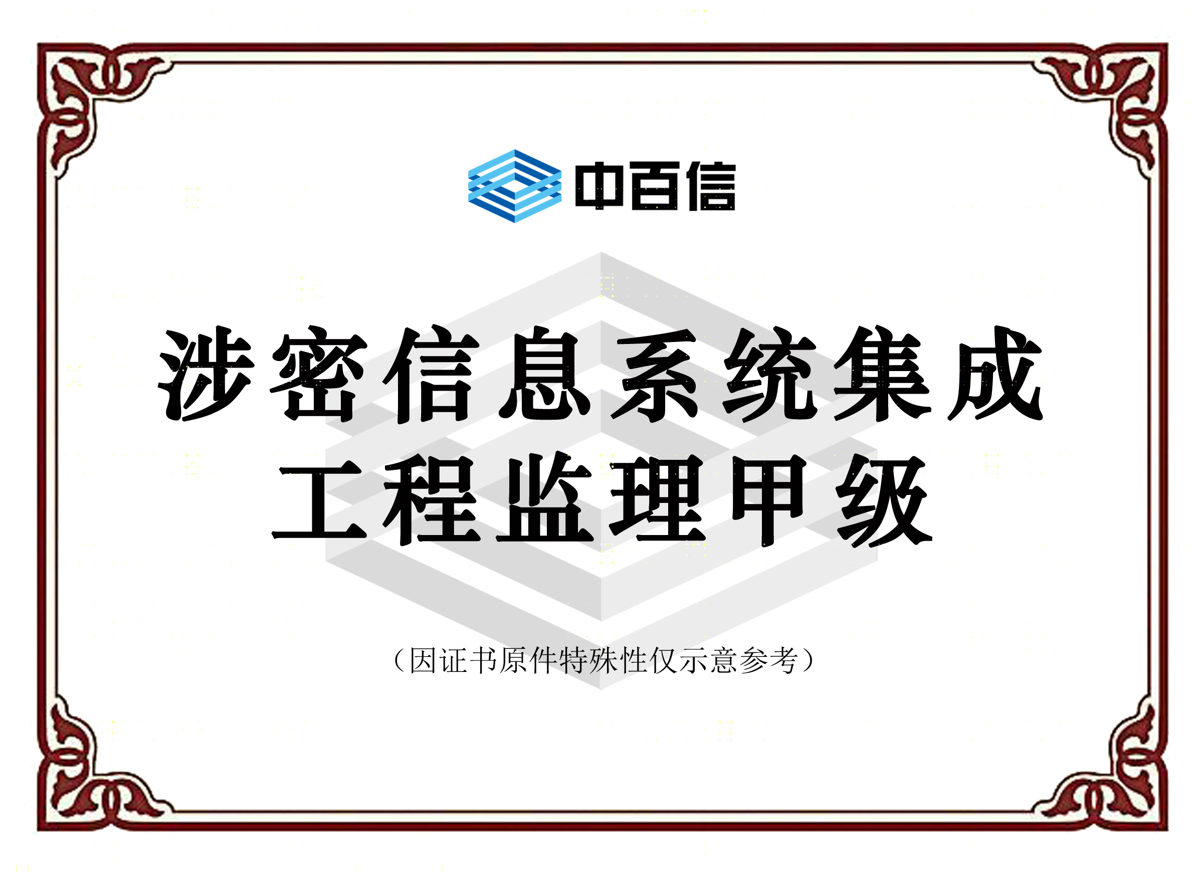 工程监理甲级