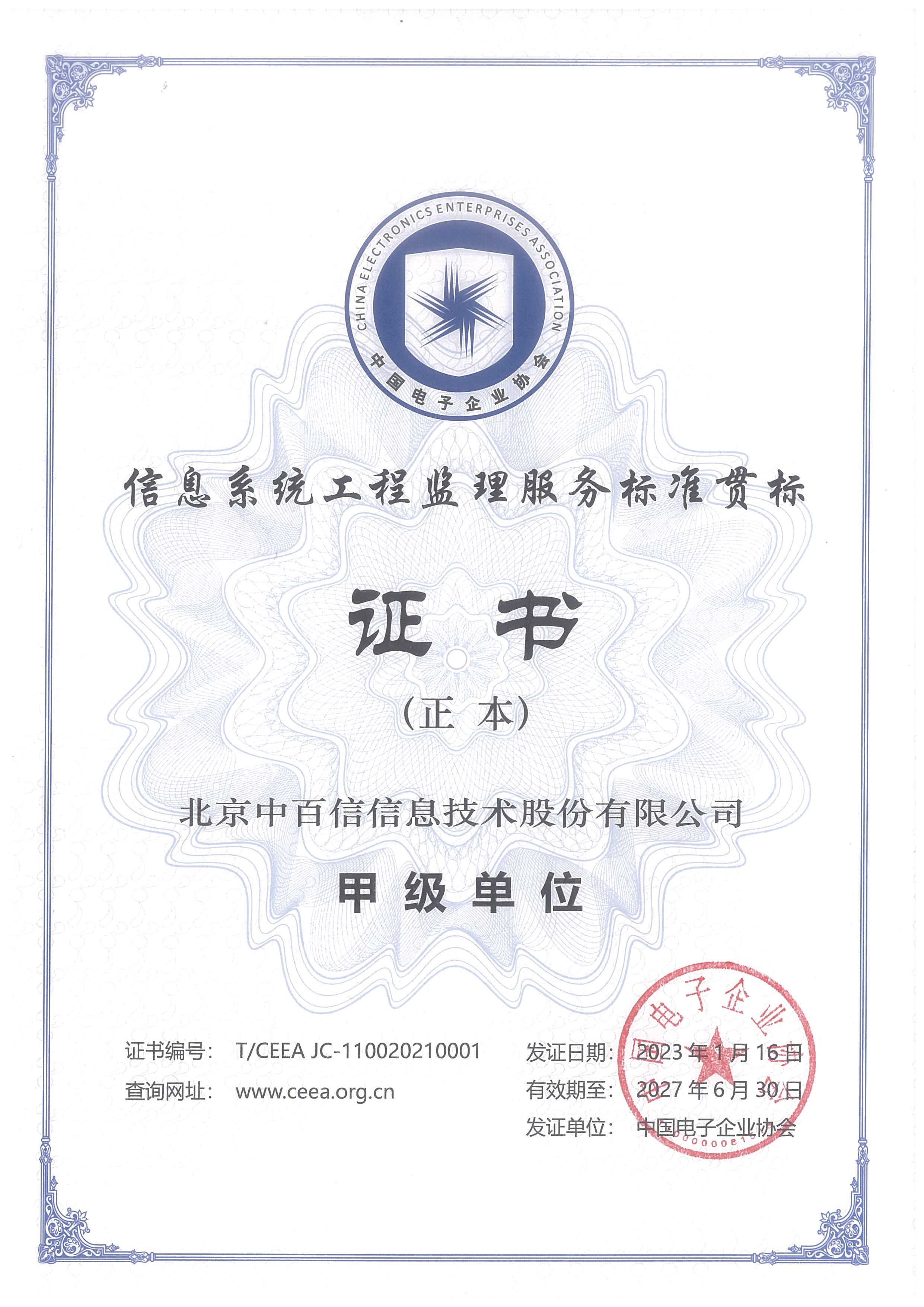 信息系统工程监理