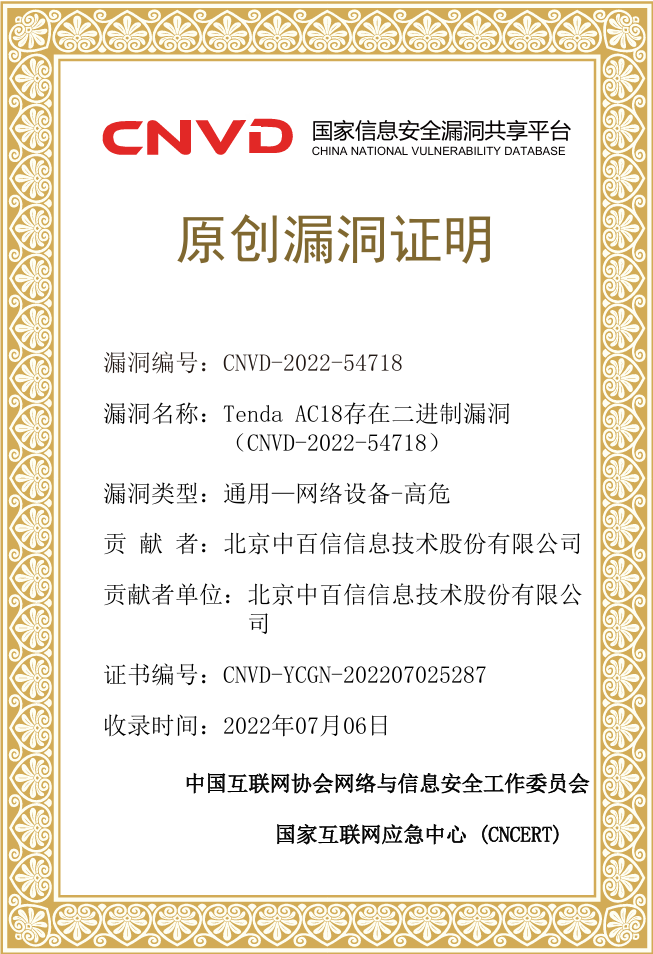 CNVD证书2