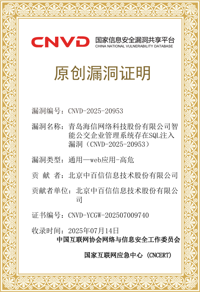 CNVD证书4