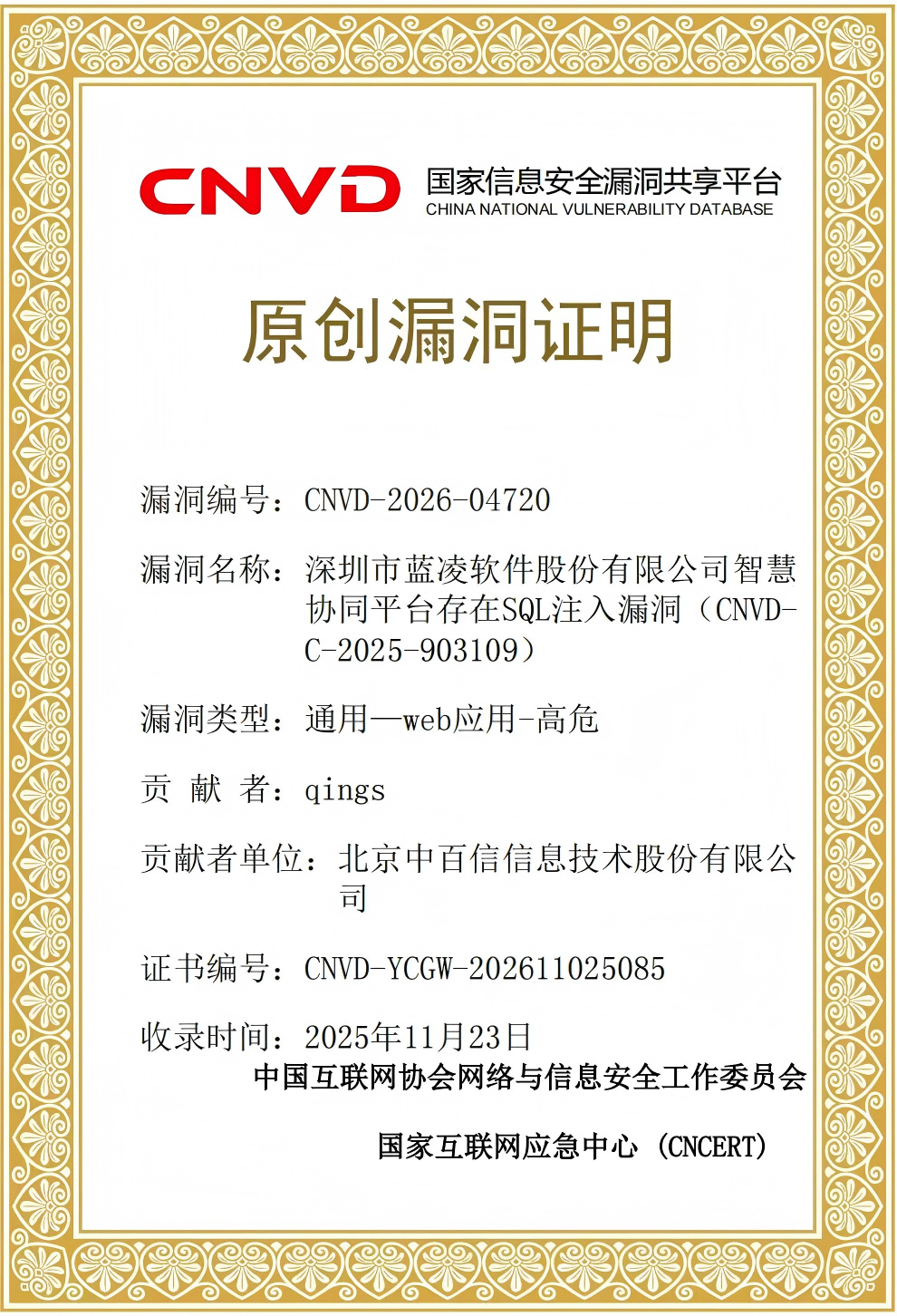 CNVD证书5