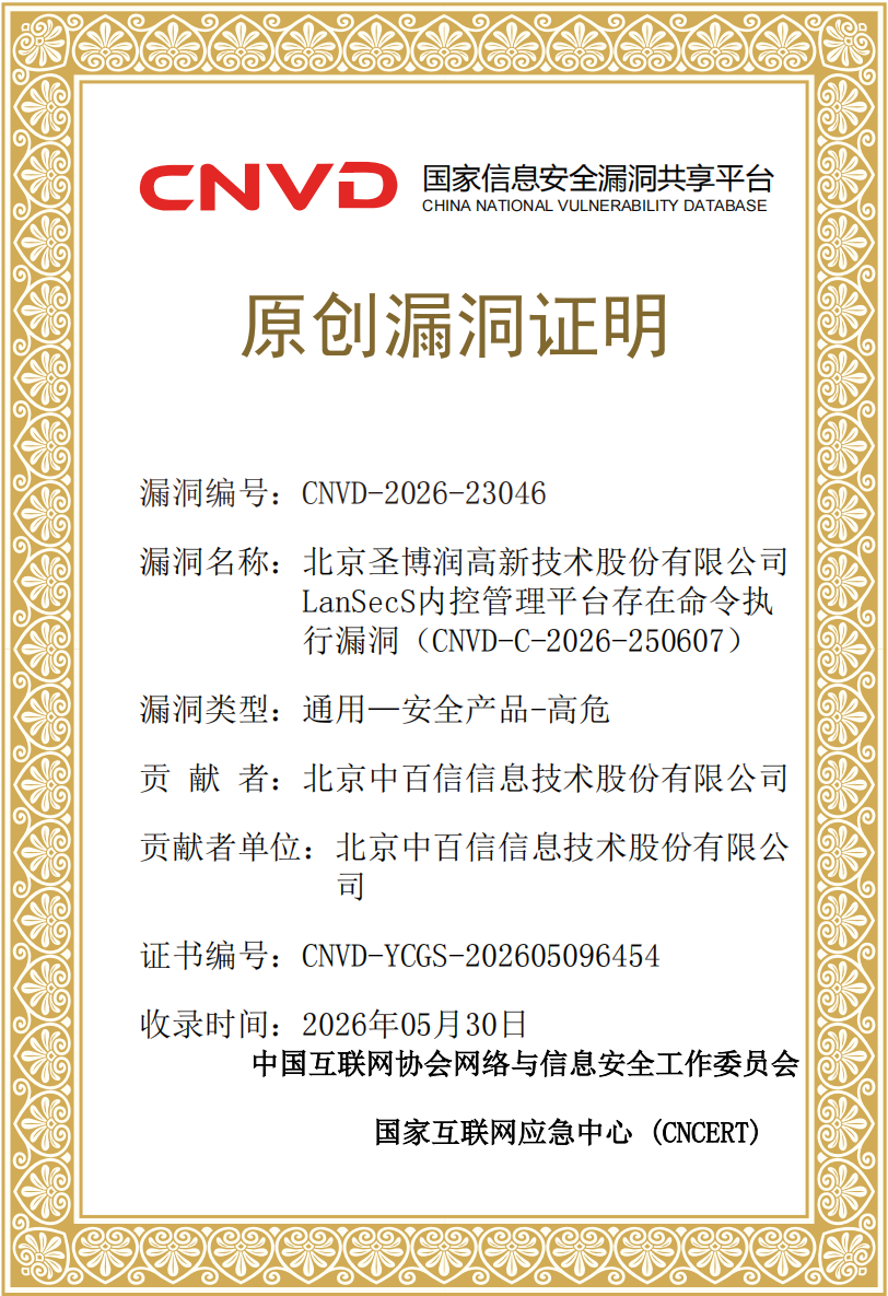 CNVD证书6